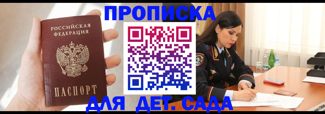 прописка штамп в Тихорецке