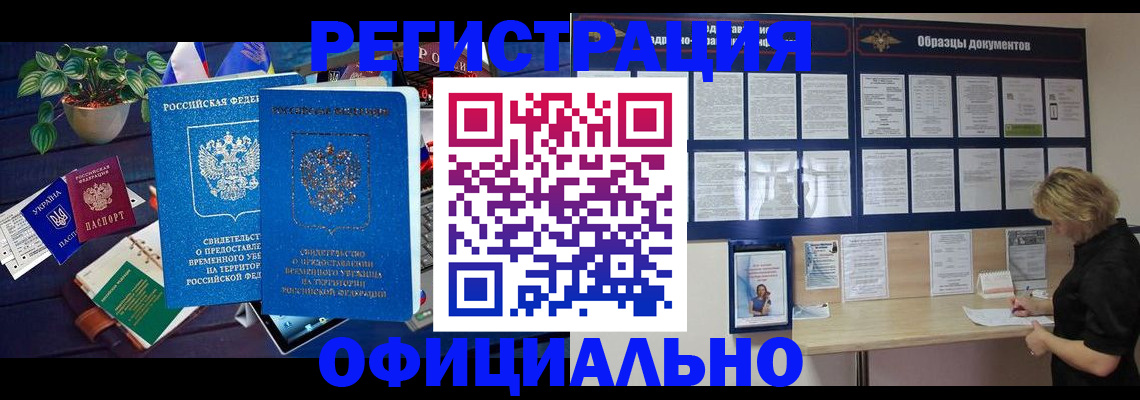 временная регистрация в Тихорецке